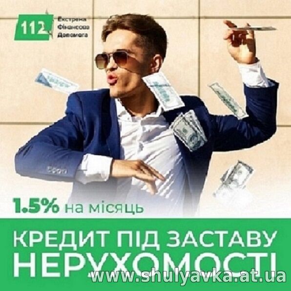 Гроші під заставу нерухомості Київ готівкою в день звернення.