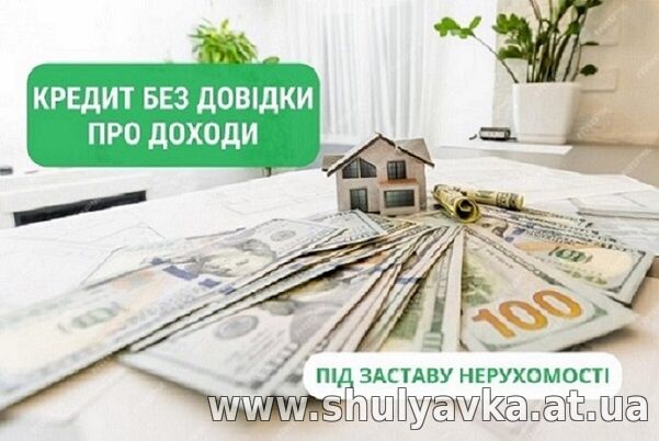 Быстрая финансовая помощь под залог жилья в Киеве.